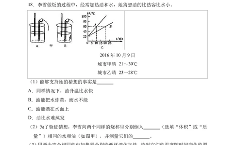 2018-2019学年广东省揭阳市揭西县九年级（上）第二次段考物理试卷（解析版）_1、初中学习资料_4-4、物理_4-4-5、初三物理全册_2024更新_物理9年级全：2019年试题资料