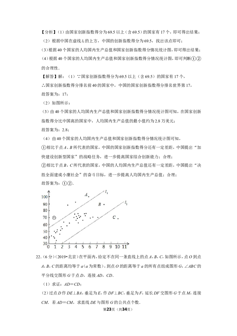 2019年北京市中考数学试卷_1、初中学习资料_2024秋改版_七上数学最新版课件_北师大版七上课课件_数学中考真题卷（2019-2023）_2019年中考数学试卷