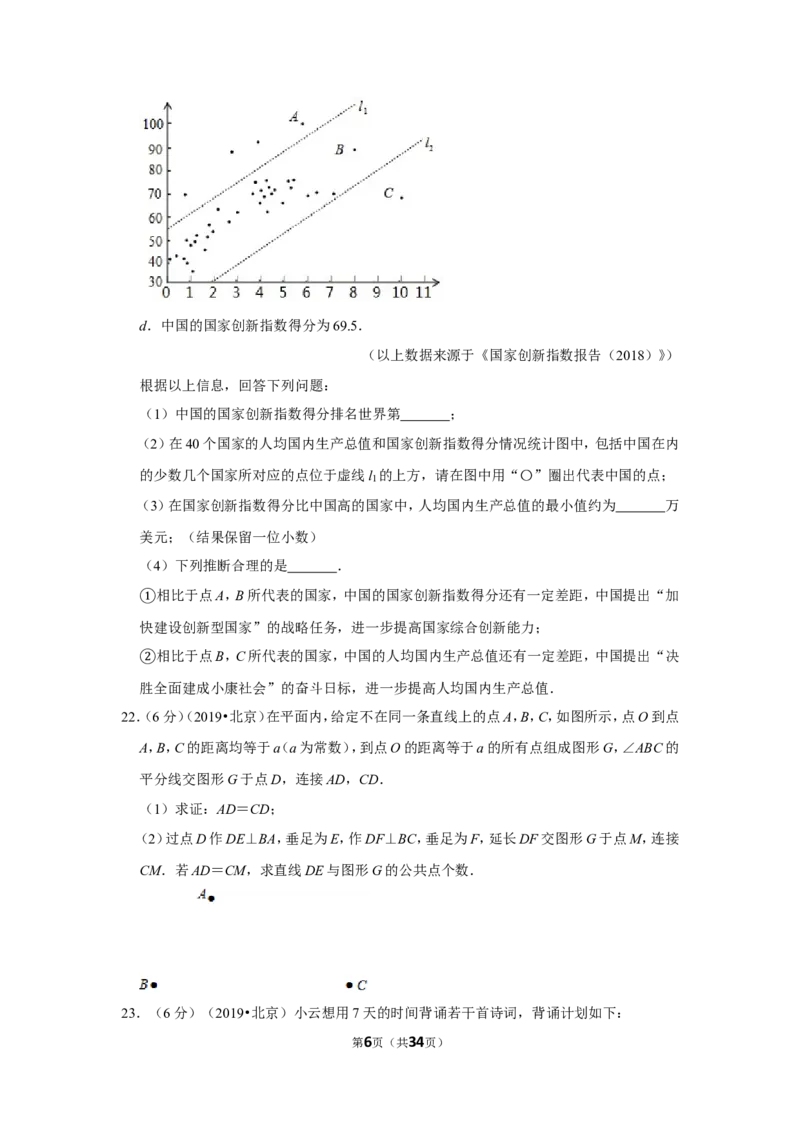 2019年北京市中考数学试卷_1、初中学习资料_2024秋改版_七上数学最新版课件_北师大版七上课课件_数学中考真题卷（2019-2023）_2019年中考数学试卷