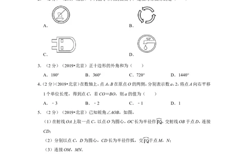 2019年北京市中考数学试卷_1、初中学习资料_2024秋改版_七上数学最新版课件_北师大版七上课课件_数学中考真题卷（2019-2023）_2019年中考数学试卷
