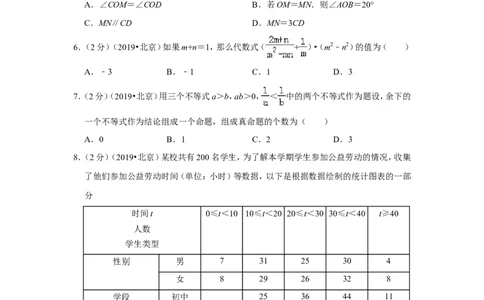 2019年北京市中考数学试卷_1、初中学习资料_2024秋改版_七上数学最新版课件_北师大版七上课课件_数学中考真题卷（2019-2023）_2019年中考数学试卷