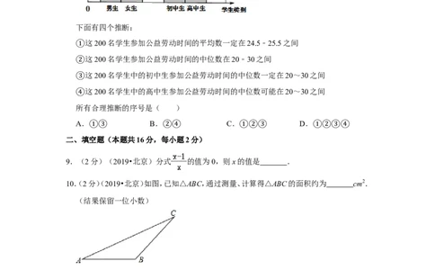 2019年北京市中考数学试卷_1、初中学习资料_2024秋改版_七上数学最新版课件_北师大版七上课课件_数学中考真题卷（2019-2023）_2019年中考数学试卷