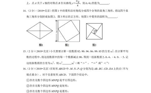 2019年北京市中考数学试卷_1、初中学习资料_2024秋改版_七上数学最新版课件_北师大版七上课课件_数学中考真题卷（2019-2023）_2019年中考数学试卷