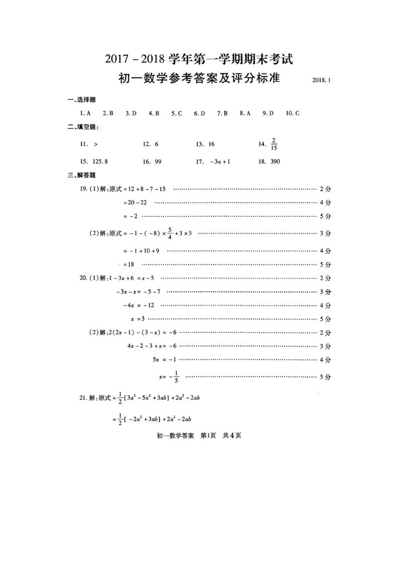 2017-2018学年江苏省常熟市七年级上数学期末考试试卷（含答案）_1、初中学习资料_4-2、数学_北师大版_北师大版初中数学7上_期中、期末、月考、中考真题_期中、期末、月考真题