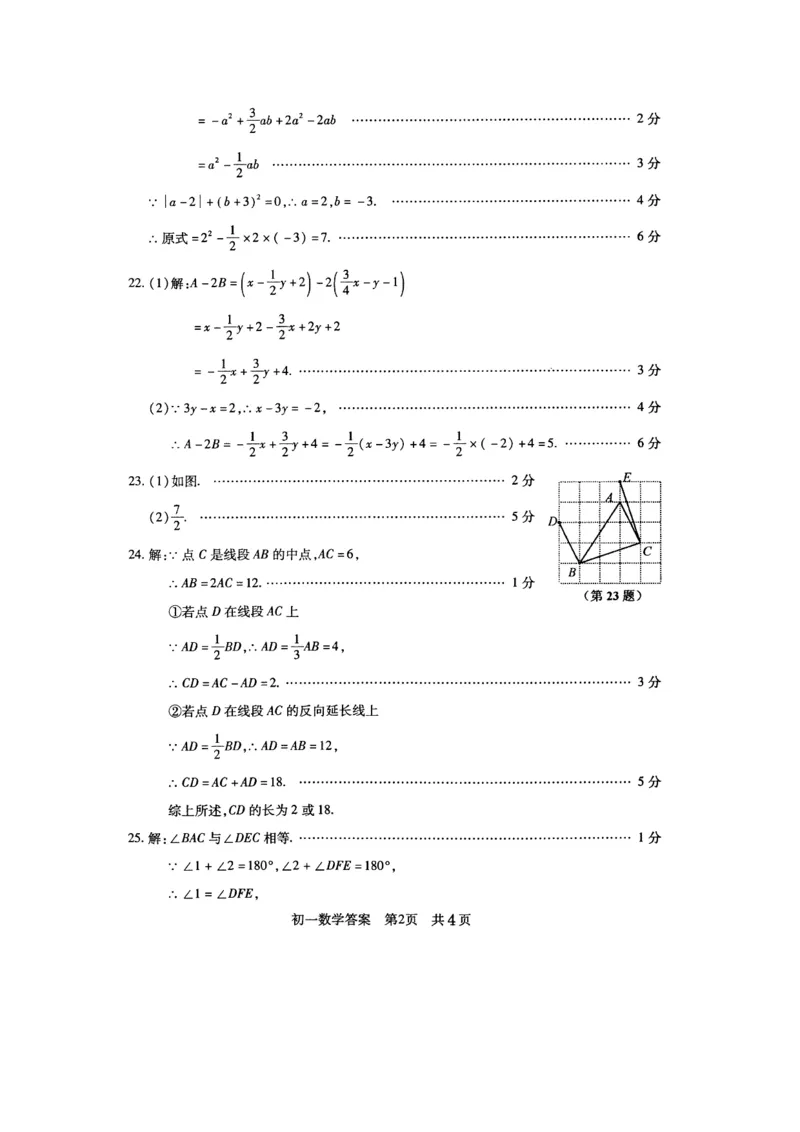 2017-2018学年江苏省常熟市七年级上数学期末考试试卷（含答案）_1、初中学习资料_4-2、数学_北师大版_北师大版初中数学7上_期中、期末、月考、中考真题_期中、期末、月考真题
