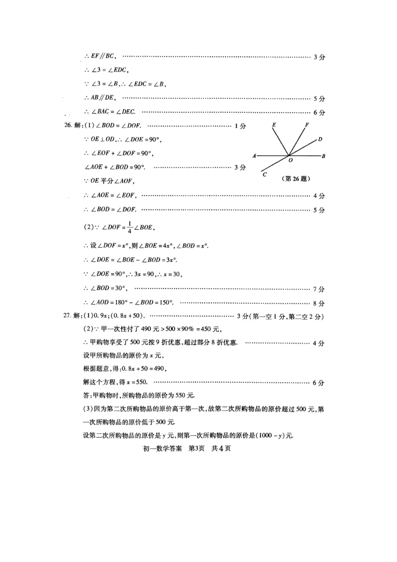 2017-2018学年江苏省常熟市七年级上数学期末考试试卷（含答案）_1、初中学习资料_4-2、数学_北师大版_北师大版初中数学7上_期中、期末、月考、中考真题_期中、期末、月考真题