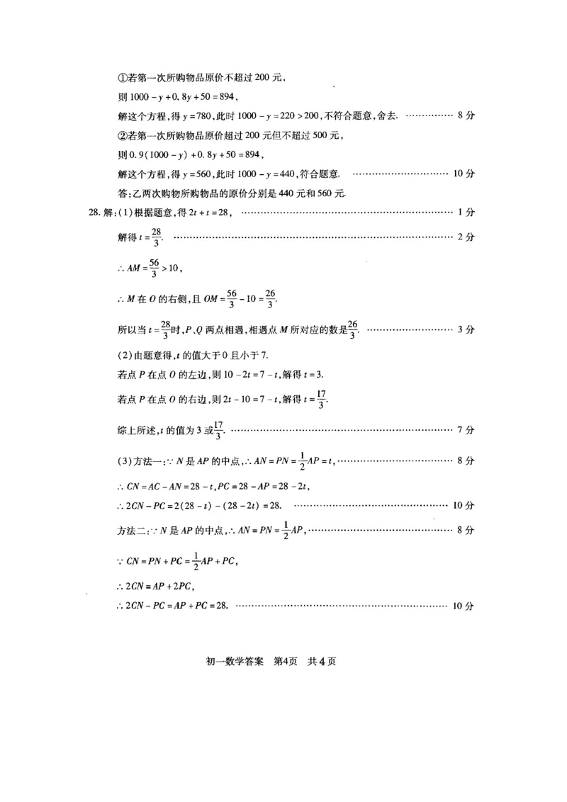 2017-2018学年江苏省常熟市七年级上数学期末考试试卷（含答案）_1、初中学习资料_4-2、数学_北师大版_北师大版初中数学7上_期中、期末、月考、中考真题_期中、期末、月考真题