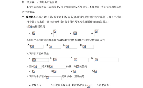 2017-2018学年江苏省常熟市七年级上数学期末考试试卷（含答案）_1、初中学习资料_4-2、数学_北师大版_北师大版初中数学7上_期中、期末、月考、中考真题_期中、期末、月考真题
