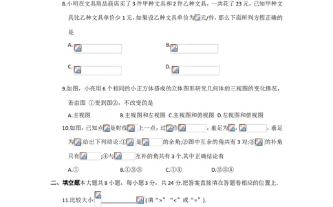 2017-2018学年江苏省常熟市七年级上数学期末考试试卷（含答案）_1、初中学习资料_4-2、数学_北师大版_北师大版初中数学7上_期中、期末、月考、中考真题_期中、期末、月考真题