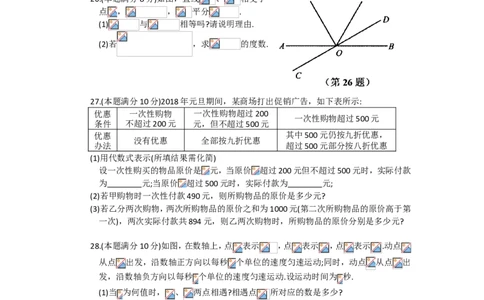 2017-2018学年江苏省常熟市七年级上数学期末考试试卷（含答案）_1、初中学习资料_4-2、数学_北师大版_北师大版初中数学7上_期中、期末、月考、中考真题_期中、期末、月考真题