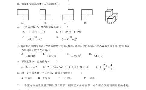 2016-2017学年第一学期广东省深圳民治中学七年级数学期中考试试卷（无答案）_1、初中学习资料_4-2、数学_北师大版_北师大版初中数学7上_北师大7上历年真题