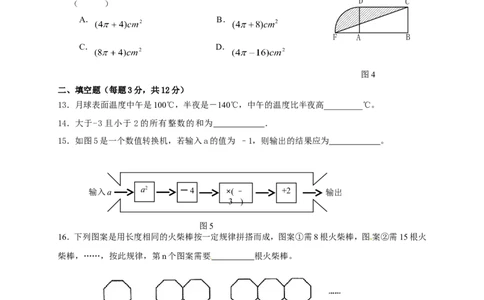 2016-2017学年第一学期广东省深圳民治中学七年级数学期中考试试卷（无答案）_1、初中学习资料_4-2、数学_北师大版_北师大版初中数学7上_北师大7上历年真题