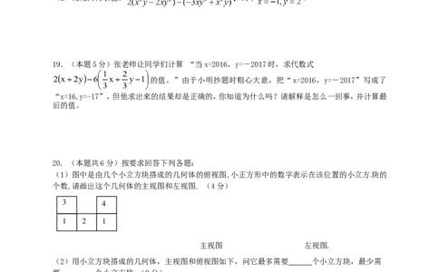 2016-2017学年第一学期广东省深圳民治中学七年级数学期中考试试卷（无答案）_1、初中学习资料_4-2、数学_北师大版_北师大版初中数学7上_北师大7上历年真题
