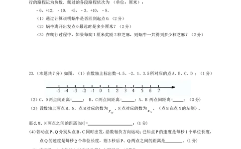 2016-2017学年第一学期广东省深圳民治中学七年级数学期中考试试卷（无答案）_1、初中学习资料_4-2、数学_北师大版_北师大版初中数学7上_北师大7上历年真题