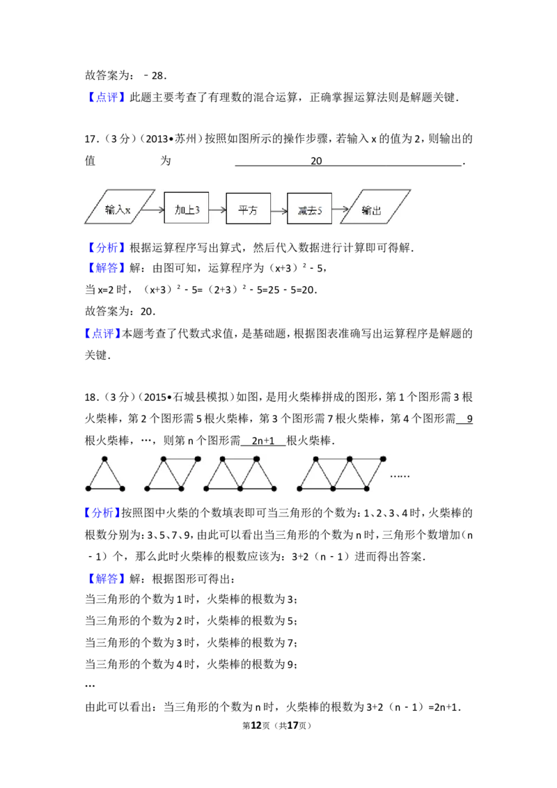 2017-2018学年安徽省宿州市十三校七年级（上）期中数学试卷_1、初中学习资料_4-2、数学_北师大版_北师大版初中数学7上_期中、期末、月考、中考真题_期中、期末、月考真题