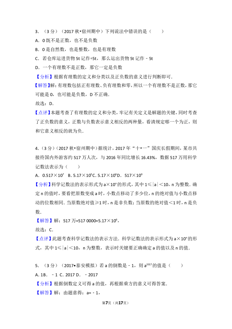 2017-2018学年安徽省宿州市十三校七年级（上）期中数学试卷_1、初中学习资料_4-2、数学_北师大版_北师大版初中数学7上_期中、期末、月考、中考真题_期中、期末、月考真题