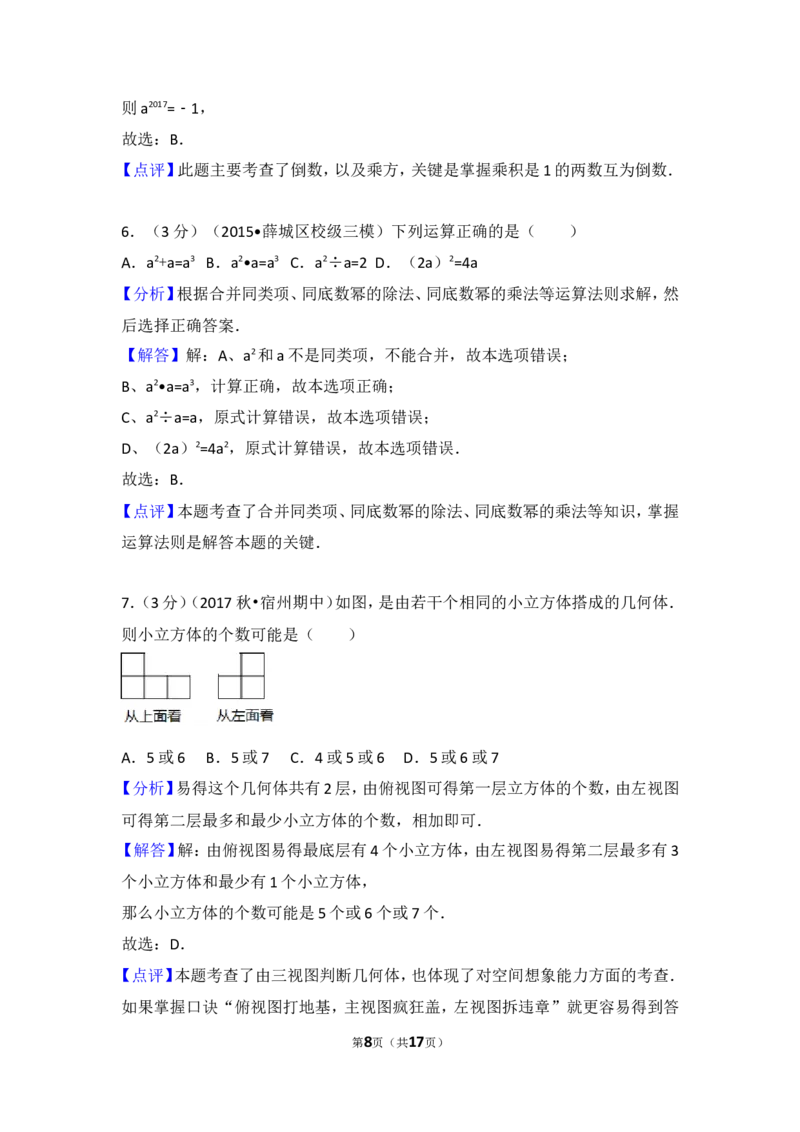 2017-2018学年安徽省宿州市十三校七年级（上）期中数学试卷_1、初中学习资料_4-2、数学_北师大版_北师大版初中数学7上_期中、期末、月考、中考真题_期中、期末、月考真题