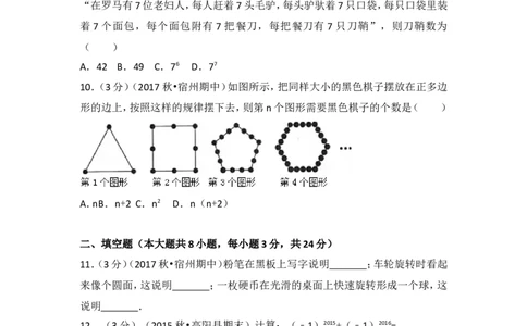 2017-2018学年安徽省宿州市十三校七年级（上）期中数学试卷_1、初中学习资料_4-2、数学_北师大版_北师大版初中数学7上_期中、期末、月考、中考真题_期中、期末、月考真题