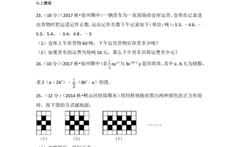 2017-2018学年安徽省宿州市十三校七年级（上）期中数学试卷_1、初中学习资料_4-2、数学_北师大版_北师大版初中数学7上_期中、期末、月考、中考真题_期中、期末、月考真题