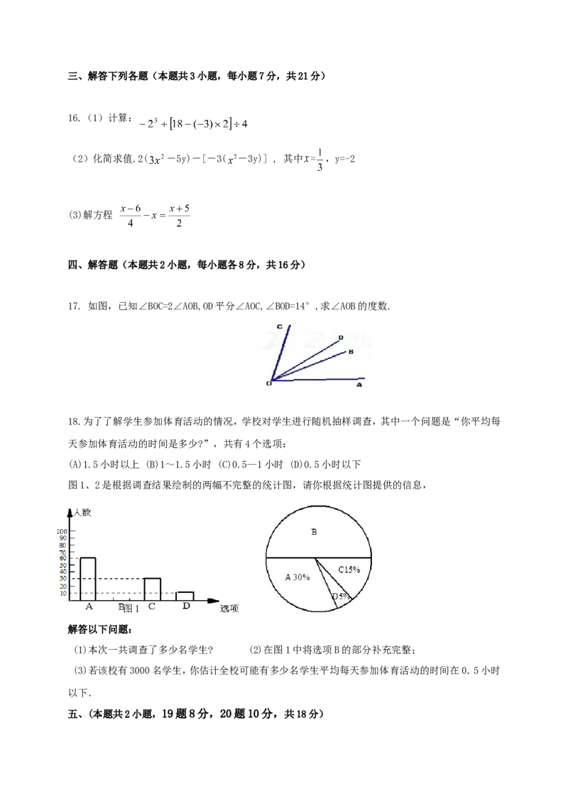 2017-2018学年四川省成都市金堂县七年级上学期期末考试数学试题（word版，含答案）_1、初中学习资料_4-2、数学_北师大版_北师大版初中数学7上_期中、期末、月考、中考真题