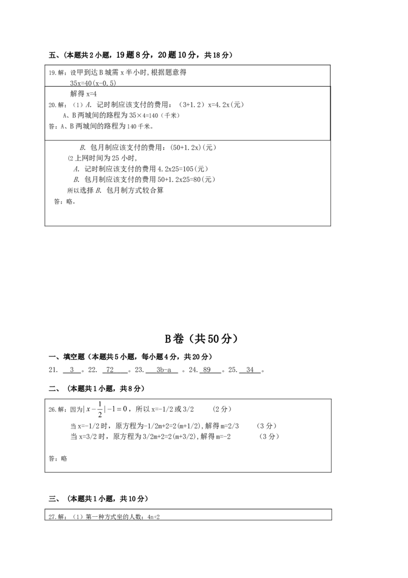 2017-2018学年四川省成都市金堂县七年级上学期期末考试数学试题（word版，含答案）_1、初中学习资料_4-2、数学_北师大版_北师大版初中数学7上_期中、期末、月考、中考真题