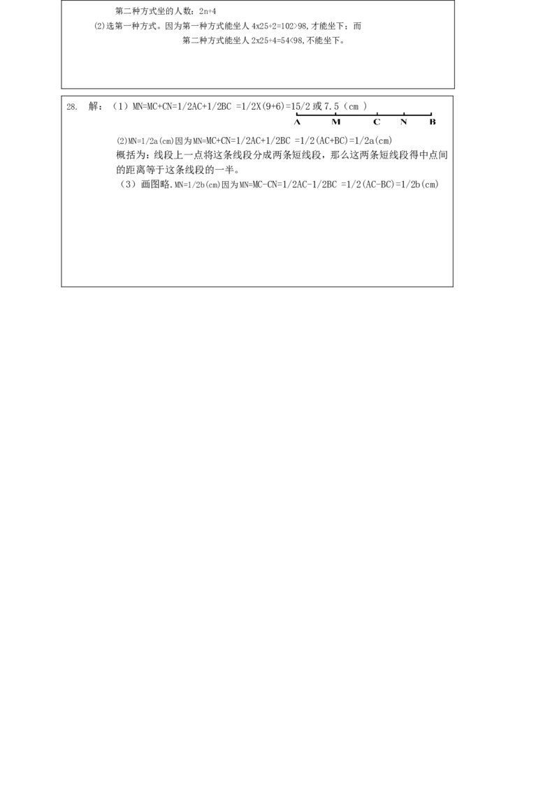 2017-2018学年四川省成都市金堂县七年级上学期期末考试数学试题（word版，含答案）_1、初中学习资料_4-2、数学_北师大版_北师大版初中数学7上_期中、期末、月考、中考真题