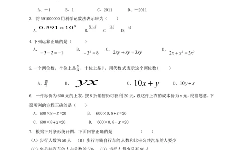 2017-2018学年四川省成都市金堂县七年级上学期期末考试数学试题（word版，含答案）_1、初中学习资料_4-2、数学_北师大版_北师大版初中数学7上_期中、期末、月考、中考真题