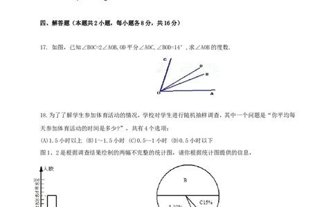 2017-2018学年四川省成都市金堂县七年级上学期期末考试数学试题（word版，含答案）_1、初中学习资料_4-2、数学_北师大版_北师大版初中数学7上_期中、期末、月考、中考真题