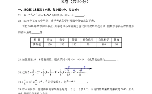 2017-2018学年四川省成都市金堂县七年级上学期期末考试数学试题（word版，含答案）_1、初中学习资料_4-2、数学_北师大版_北师大版初中数学7上_期中、期末、月考、中考真题