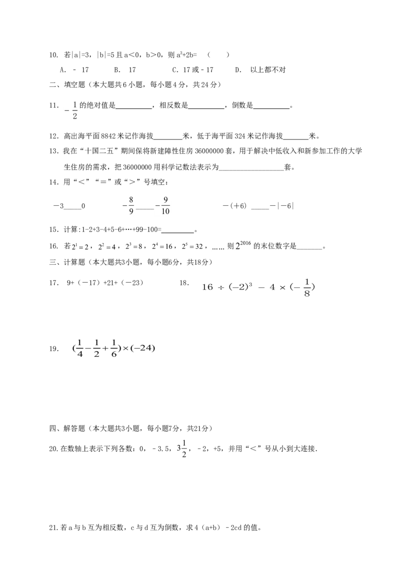 2017-2018学年广东省揭阳市七年级数学上期中试题含答案_1、初中学习资料_4-2、数学_北师大版_北师大版初中数学7上_期中、期末、月考、中考真题_期中、期末、月考真题