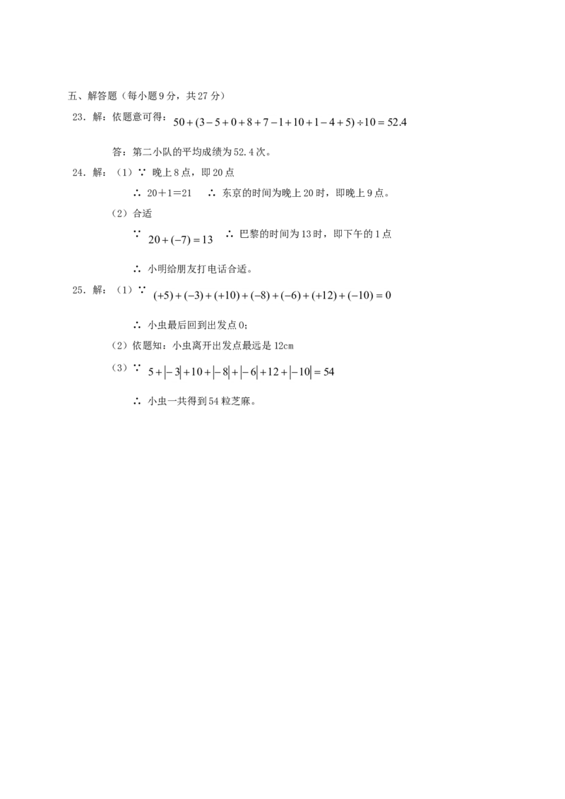 2017-2018学年广东省揭阳市七年级数学上期中试题含答案_1、初中学习资料_4-2、数学_北师大版_北师大版初中数学7上_期中、期末、月考、中考真题_期中、期末、月考真题