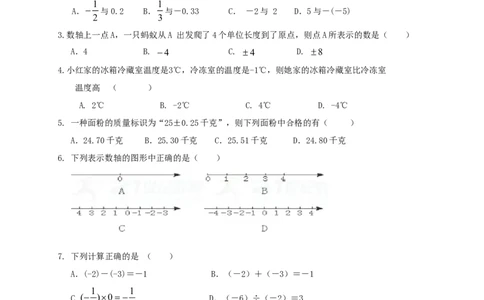 2017-2018学年广东省揭阳市七年级数学上期中试题含答案_1、初中学习资料_4-2、数学_北师大版_北师大版初中数学7上_期中、期末、月考、中考真题_期中、期末、月考真题