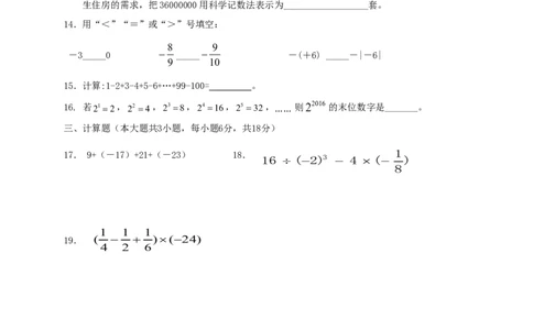 2017-2018学年广东省揭阳市七年级数学上期中试题含答案_1、初中学习资料_4-2、数学_北师大版_北师大版初中数学7上_期中、期末、月考、中考真题_期中、期末、月考真题