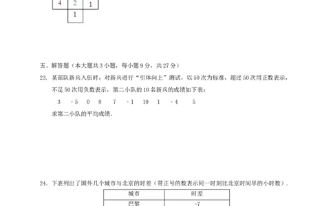 2017-2018学年广东省揭阳市七年级数学上期中试题含答案_1、初中学习资料_4-2、数学_北师大版_北师大版初中数学7上_期中、期末、月考、中考真题_期中、期末、月考真题