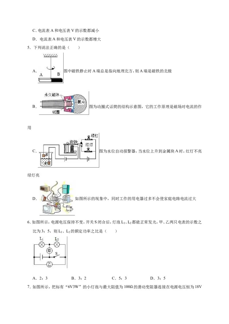 2018-2019学年内蒙古乌海市乌达区北师大附中九年级（上）期末物理试卷（解析版）_1、初中学习资料_4-4、物理_4-4-5、初三物理全册_2024更新_物理9年级全：2019年试题资料