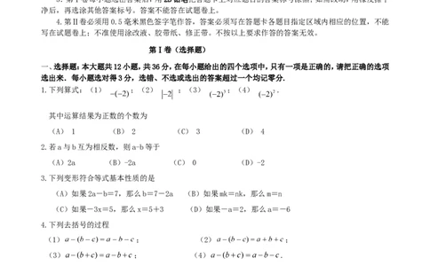 2017-2018学年山东省滨州市七年级上期末学业水平测试数学试题含答案_1、初中学习资料_4-2、数学_北师大版_北师大版初中数学7上_期中、期末、月考、中考真题_期中、期末、月考真题