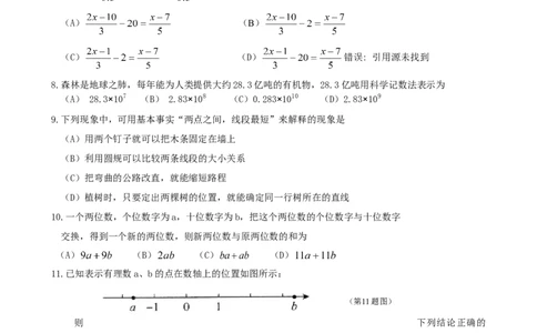 2017-2018学年山东省滨州市七年级上期末学业水平测试数学试题含答案_1、初中学习资料_4-2、数学_北师大版_北师大版初中数学7上_期中、期末、月考、中考真题_期中、期末、月考真题