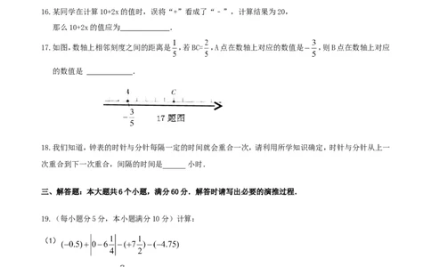 2017-2018学年山东省滨州市七年级上期末学业水平测试数学试题含答案_1、初中学习资料_4-2、数学_北师大版_北师大版初中数学7上_期中、期末、月考、中考真题_期中、期末、月考真题