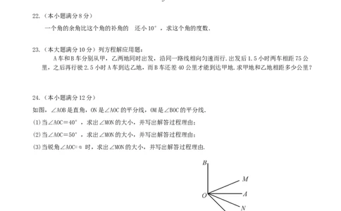 2017-2018学年山东省滨州市七年级上期末学业水平测试数学试题含答案_1、初中学习资料_4-2、数学_北师大版_北师大版初中数学7上_期中、期末、月考、中考真题_期中、期末、月考真题