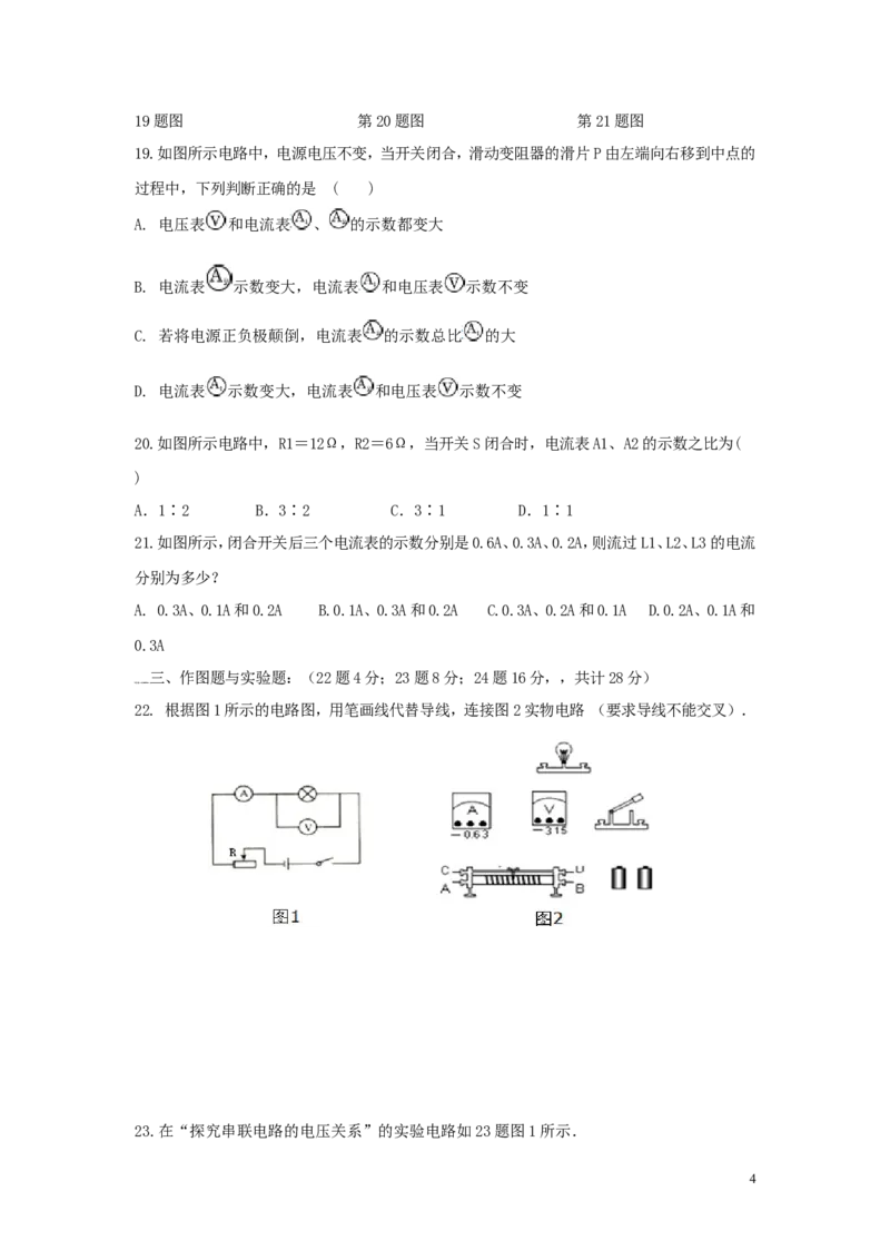 2016-2017学年安徽省蚌埠市三校（六中、新城实验、慕远）2017届九年级上学期期中联考物理试卷_1、初中学习资料_4-4、物理_4-4-5、初三物理全册_2024更新_九上物理练习