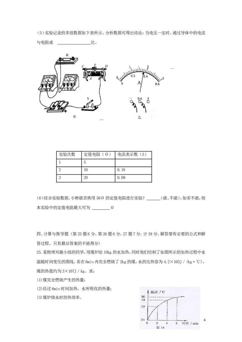 2016-2017学年安徽省蚌埠市三校（六中、新城实验、慕远）2017届九年级上学期期中联考物理试卷_1、初中学习资料_4-4、物理_4-4-5、初三物理全册_2024更新_九上物理练习