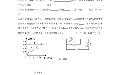 2016-2017学年安徽省蚌埠市三校（六中、新城实验、慕远）2017届九年级上学期期中联考物理试卷_1、初中学习资料_4-4、物理_4-4-5、初三物理全册_2024更新_九上物理练习