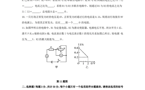 2016-2017学年安徽省蚌埠市三校（六中、新城实验、慕远）2017届九年级上学期期中联考物理试卷_1、初中学习资料_4-4、物理_4-4-5、初三物理全册_2024更新_九上物理练习