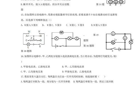 2016-2017学年安徽省蚌埠市三校（六中、新城实验、慕远）2017届九年级上学期期中联考物理试卷_1、初中学习资料_4-4、物理_4-4-5、初三物理全册_2024更新_九上物理练习