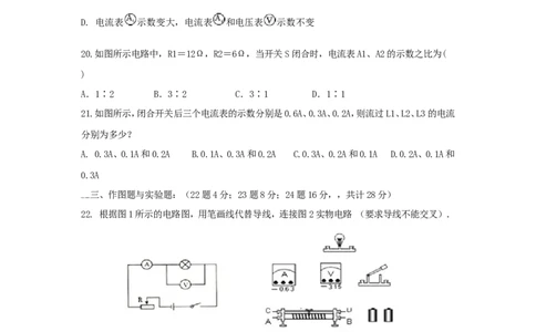 2016-2017学年安徽省蚌埠市三校（六中、新城实验、慕远）2017届九年级上学期期中联考物理试卷_1、初中学习资料_4-4、物理_4-4-5、初三物理全册_2024更新_九上物理练习
