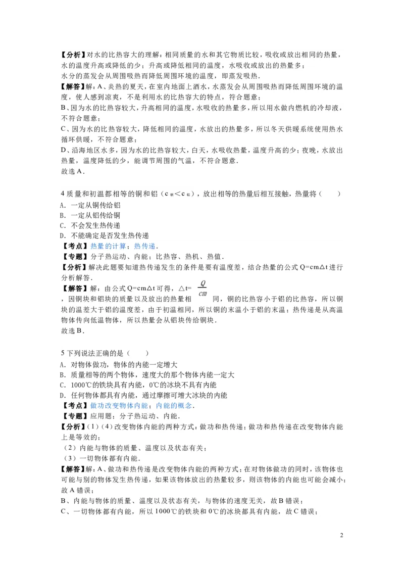 2017-2018年安徽省宣城市宣州区水阳中学九年级（上）第一次月考物理试卷（解析版）_1、初中学习资料_4-4、物理_4-4-5、初三物理全册_2024更新_物理9年级全：2018年试题资料