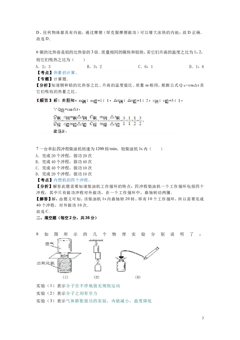 2017-2018年安徽省宣城市宣州区水阳中学九年级（上）第一次月考物理试卷（解析版）_1、初中学习资料_4-4、物理_4-4-5、初三物理全册_2024更新_物理9年级全：2018年试题资料