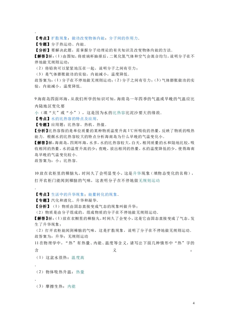 2017-2018年安徽省宣城市宣州区水阳中学九年级（上）第一次月考物理试卷（解析版）_1、初中学习资料_4-4、物理_4-4-5、初三物理全册_2024更新_物理9年级全：2018年试题资料