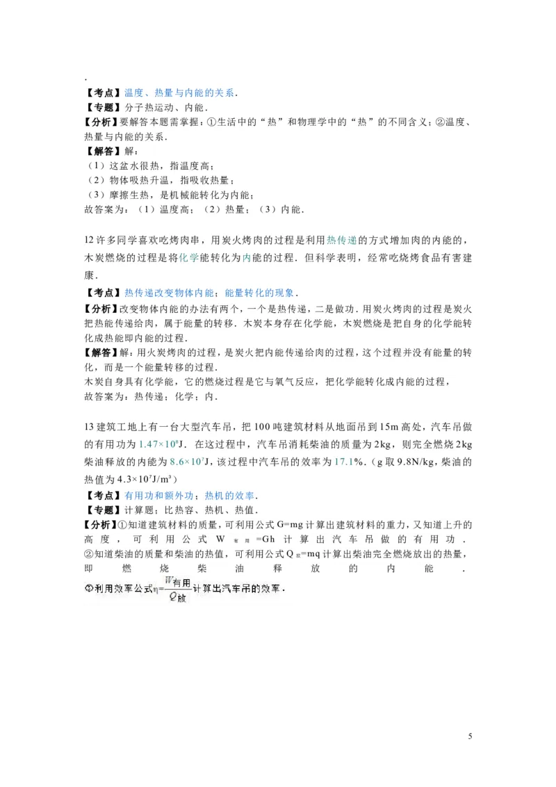 2017-2018年安徽省宣城市宣州区水阳中学九年级（上）第一次月考物理试卷（解析版）_1、初中学习资料_4-4、物理_4-4-5、初三物理全册_2024更新_物理9年级全：2018年试题资料