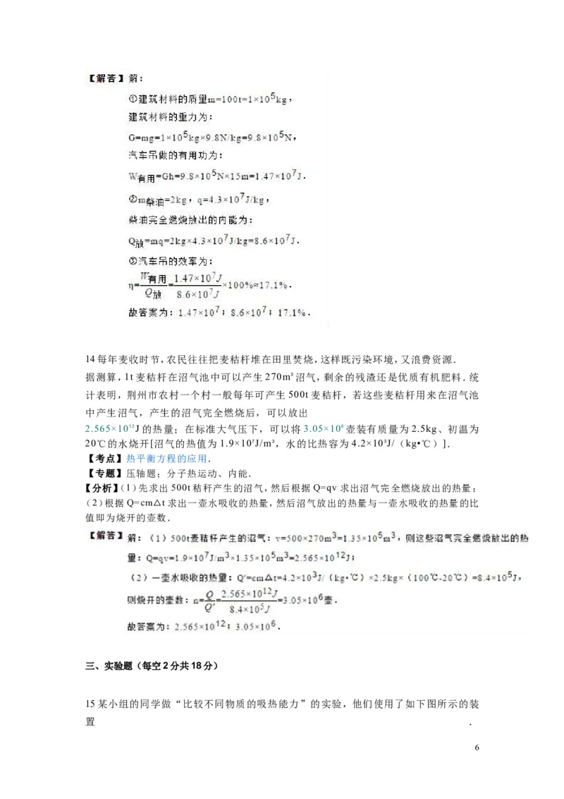 2017-2018年安徽省宣城市宣州区水阳中学九年级（上）第一次月考物理试卷（解析版）_1、初中学习资料_4-4、物理_4-4-5、初三物理全册_2024更新_物理9年级全：2018年试题资料